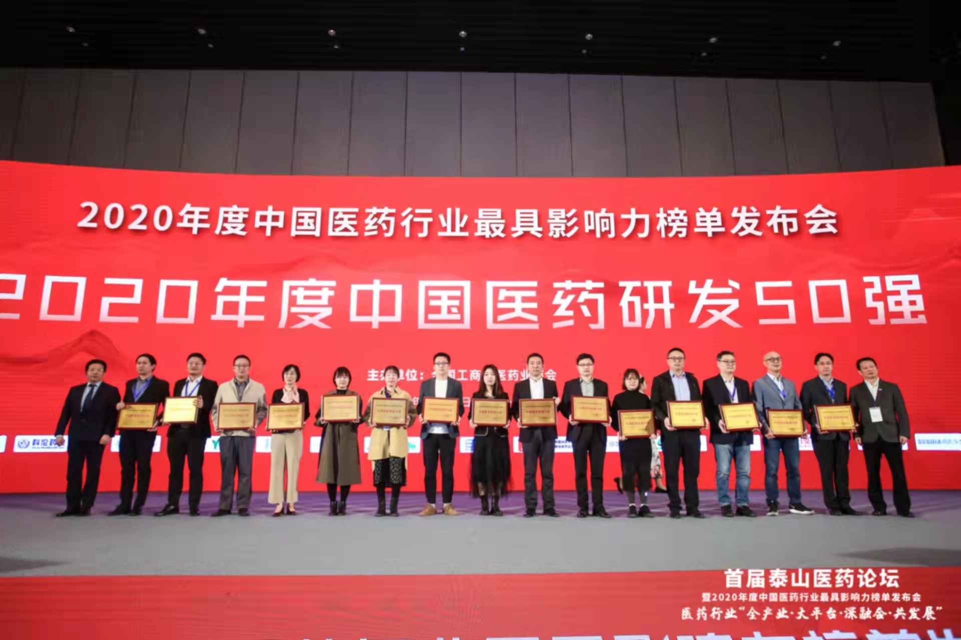 晶易動(dòng)態(tài)|晶易醫藥榮獲“2020年度中國醫藥研發(fā)公司50強”稱(chēng)號