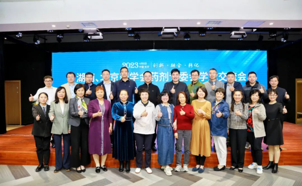  2023年湖南、北京藥學(xué)會(huì )藥劑專(zhuān)委會(huì )學(xué)術(shù)交流會(huì )順利召開(kāi)！ 