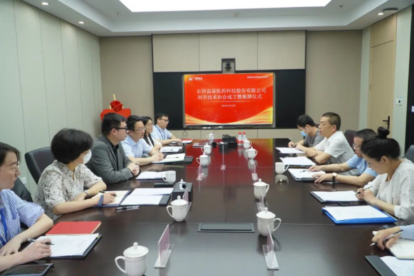  長(cháng)沙晶易醫藥科技股份有限公司科協(xié)成立 