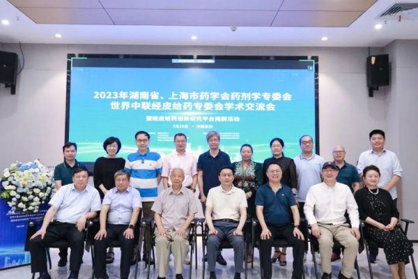 2023年湖南省、上海市藥學(xué)會(huì )藥劑學(xué)專(zhuān)委會(huì )學(xué)術(shù)交流會(huì )順利召開(kāi)
