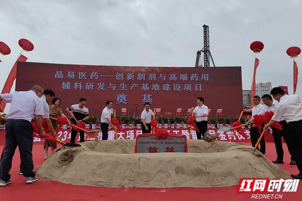 四化建公司岳陽(yáng)高新技術(shù)產(chǎn)業(yè)園區晶易醫藥項目開(kāi)工