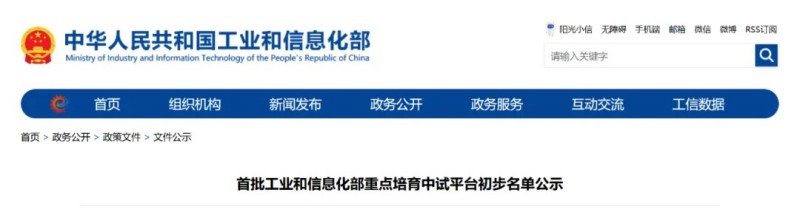 國家級！晶易醫藥入選首批工業和信息化部重點培育中試平臺