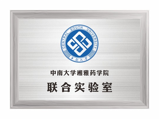 聯(lián)合實(shí)驗室