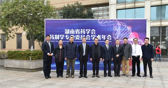 2017年湖南省藥學(xué)會(huì )藥劑學(xué)專(zhuān)業(yè)委員會(huì )學(xué)術(shù)年會(huì )在長(cháng)沙舉行