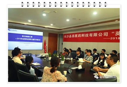 晶易醫藥英才訓練營(yíng)第二期開(kāi)營(yíng)啦！