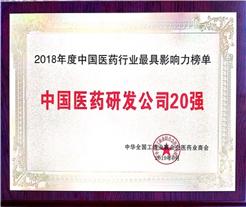 晶易要聞 | 喜訊：祝賀晶易醫藥科技入選“中國醫藥研發(fā)公司20強”
