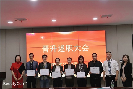 晶易醫藥2019下半年晉升表彰大會(huì )圓滿(mǎn)成功