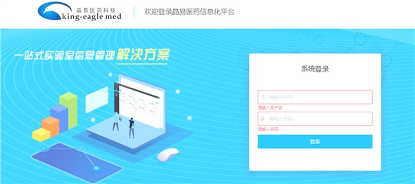 晶易醫藥實(shí)驗室信息化系統正式上線(xiàn)，開(kāi)創(chuàng  )國內藥物研究全過(guò)程的電子化記錄先河