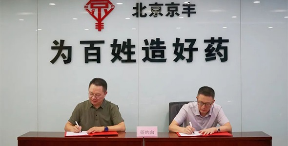 晶易醫藥與京豐制藥簽署戰略合作協(xié)議