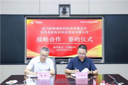 深化合作|晶易醫藥與科瑞德制藥簽署戰略合作協(xié)議