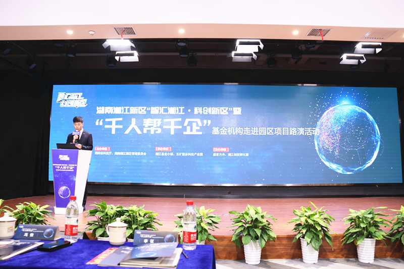  晶易醫藥參與“智匯湘江?科創(chuàng  )新區”暨“千人幫千企”基金機構走進(jìn)園區項目路演五礦麓谷科技產(chǎn)業(yè)園站